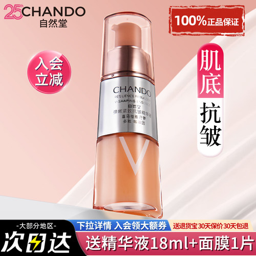 自然堂弹嫩抗皱精华液官方旗舰店