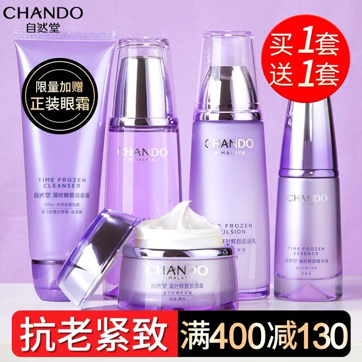 自然堂官方旗舰店水乳套装护肤品