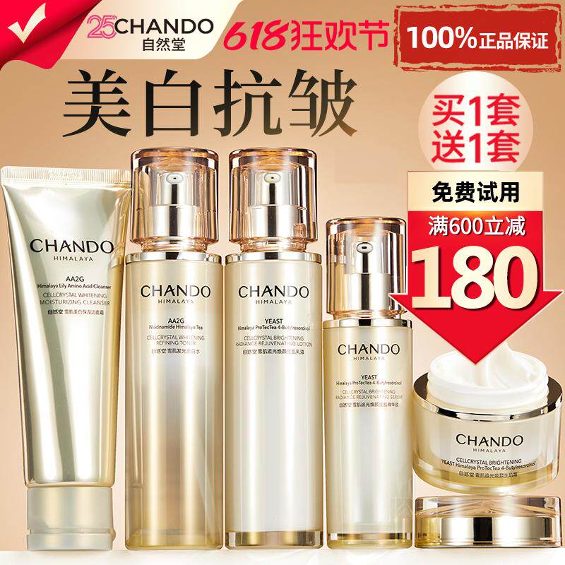 自然堂雪肌套装抗皱紧致美白淡斑水乳化妆品护肤品官方旗舰店正品