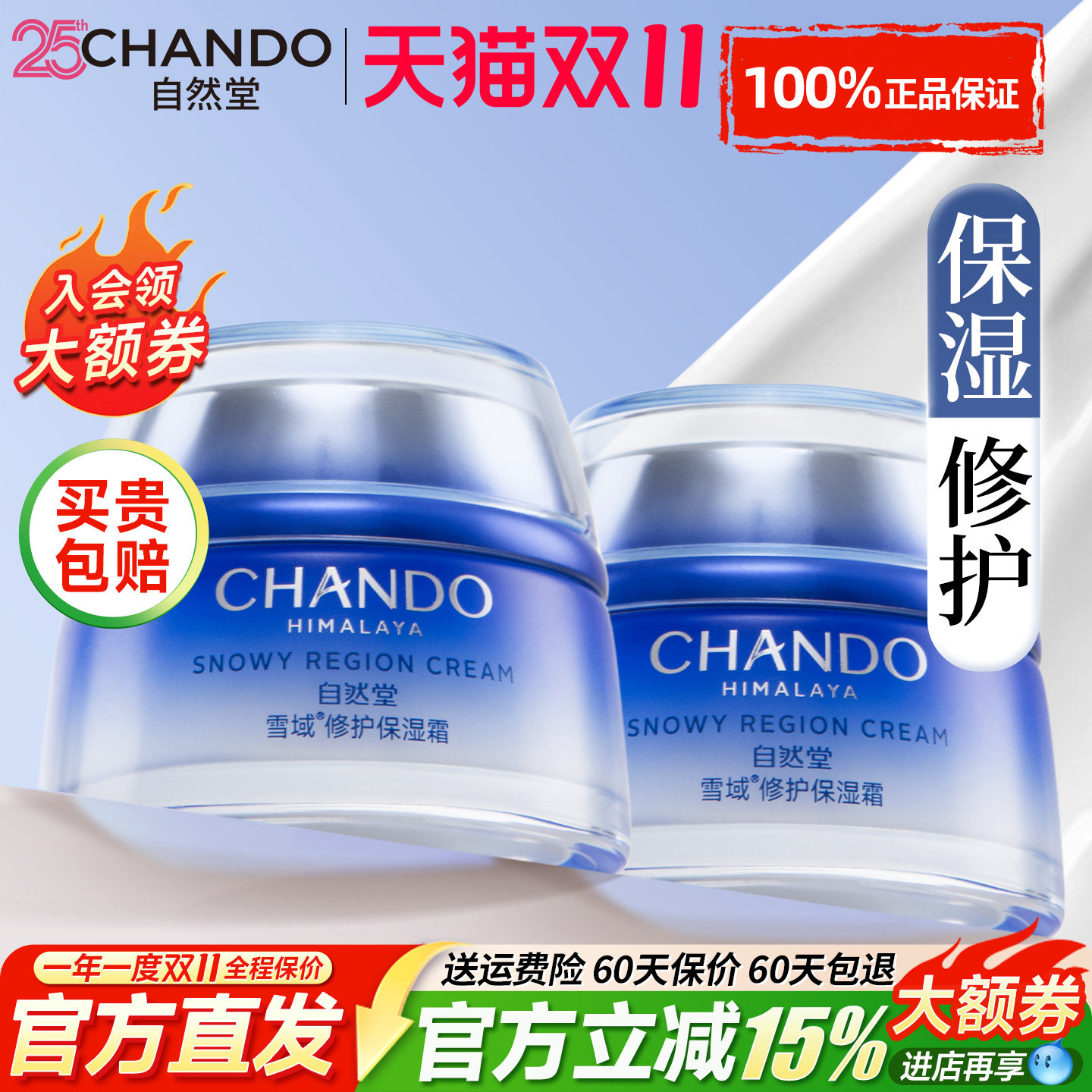 自然堂雪域精粹面霜保湿补水滋润霜乳液修护清爽官方旗舰店正品女