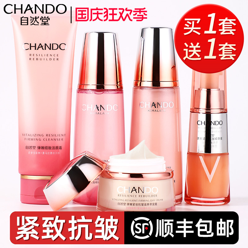 自然堂护肤品套装中年妈妈款抗皱紧致水乳化妆品官方旗舰店官正品