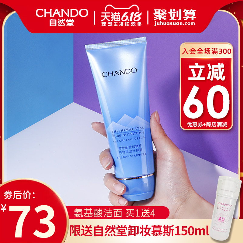 自然堂氨基酸洗面奶女深层清洁毛孔控油去黑头洁面正品官方旗舰店