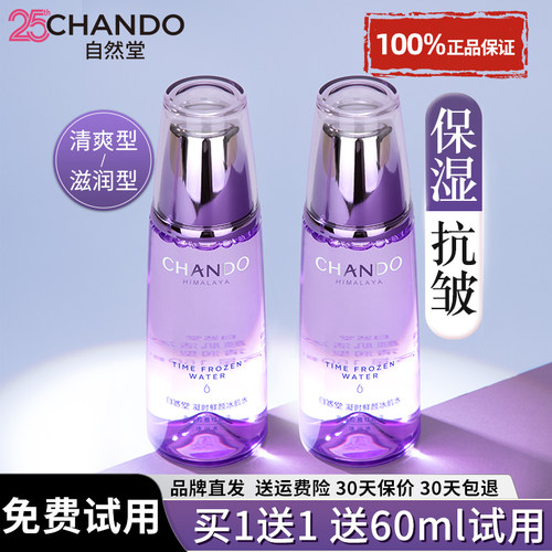 自然堂爽肤水紧致抗皱抗衰老正品