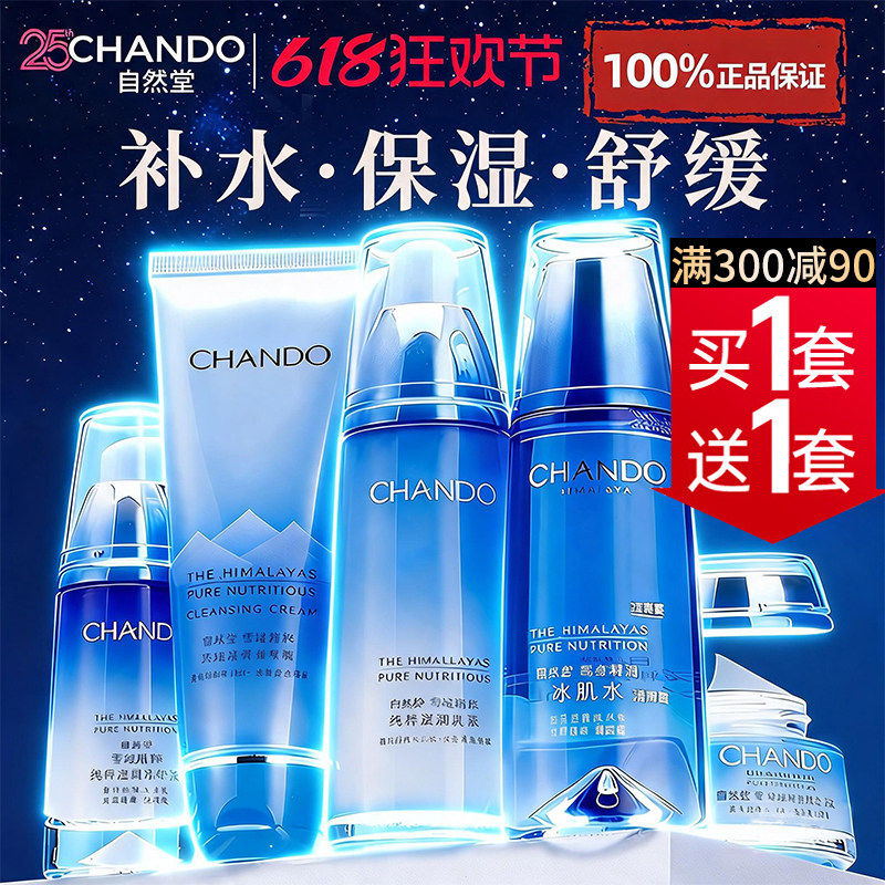 自然堂水乳套装雪域补水保湿舒缓修护化妆品护肤品官方旗舰店正品