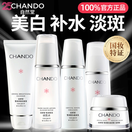 自然堂雪润美白淡斑套装水乳官方旗舰店正品祛斑保湿护肤品化妆品