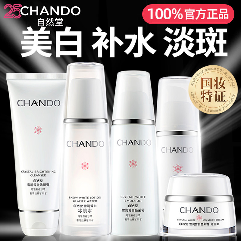 自然堂美白水乳套装官方旗舰店