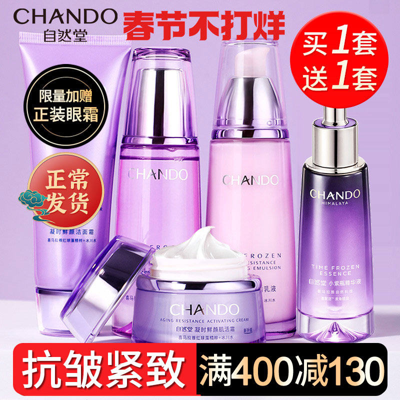 自然堂凝时水乳套装官方旗舰店正品抗皱紧致补水保湿护肤品化妆品