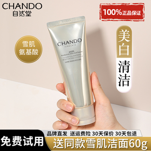 自然堂洗面奶美白淡斑提亮肤色洁面乳清洁氨基酸官方旗舰店正品女