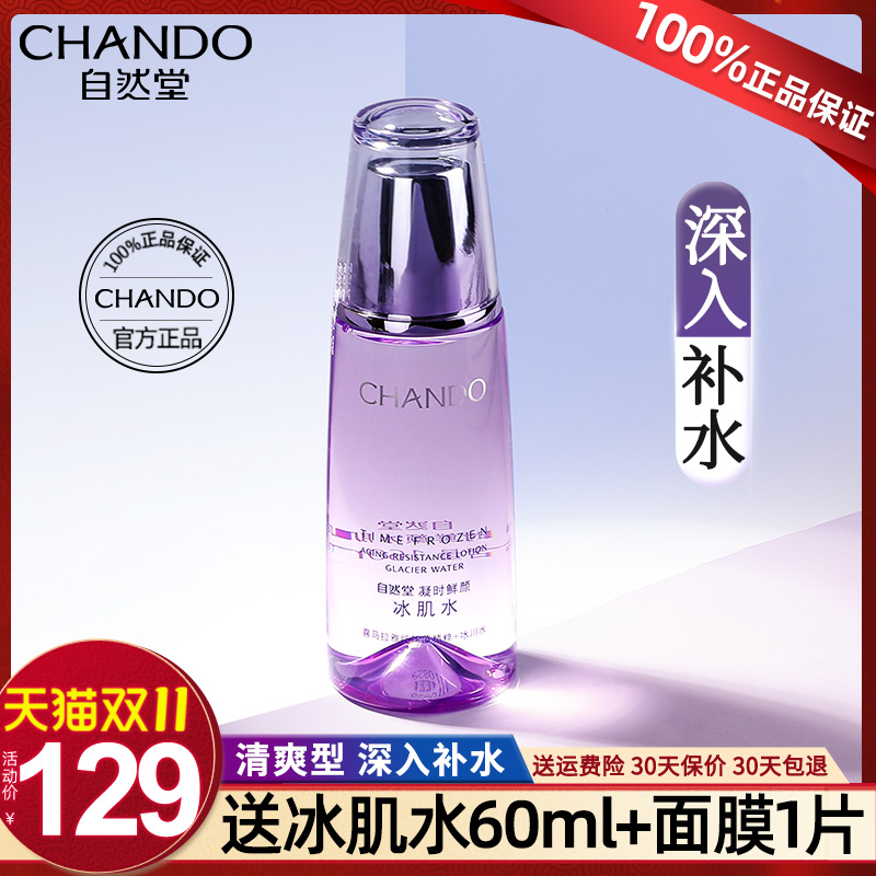 自然堂凝时鲜颜冰肌水补水保湿爽肤水女抗皱官方旗舰店官正品官网