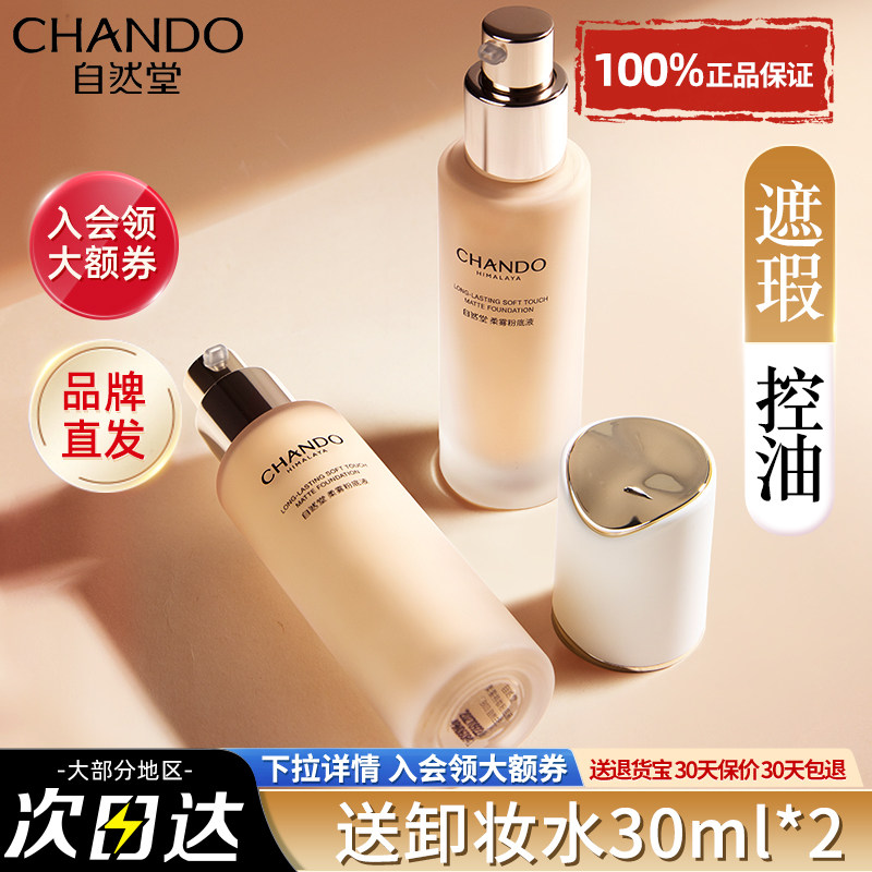 自然堂粉底液遮瑕持久不脱妆隔离保湿底妆粉膏官方旗舰店官正品女