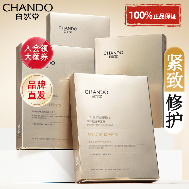 自然堂冻干面膜抗皱紧致补水保湿