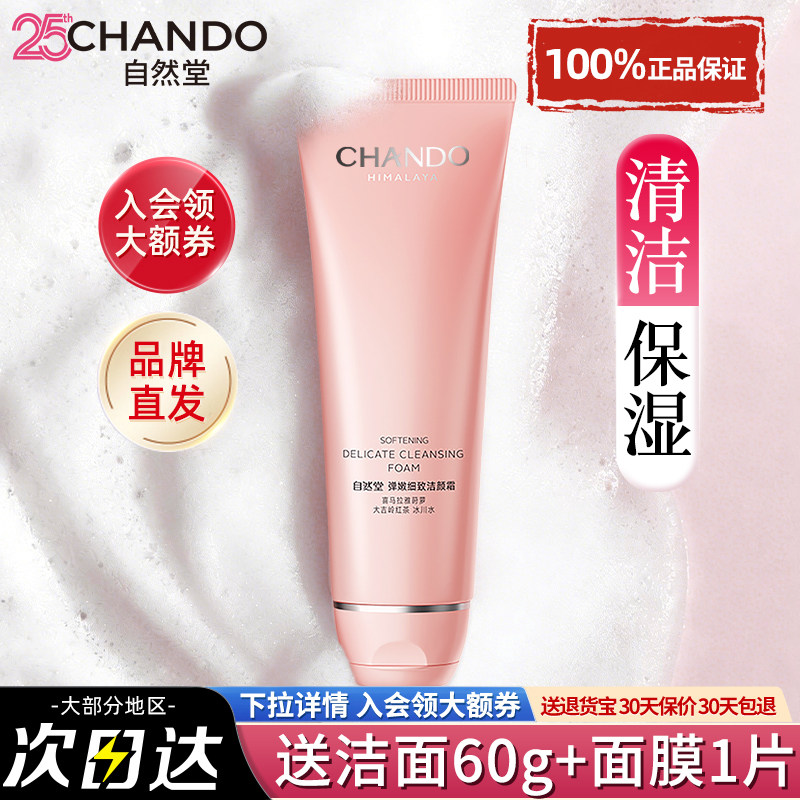 自然堂弹嫩洗面奶官方旗舰店正品洁面乳清洁保湿细致氨基酸女士女