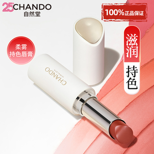 自然堂柔雾唇膏口红二合一化妆品官方旗舰店正品锁色唇釉大牌女士
