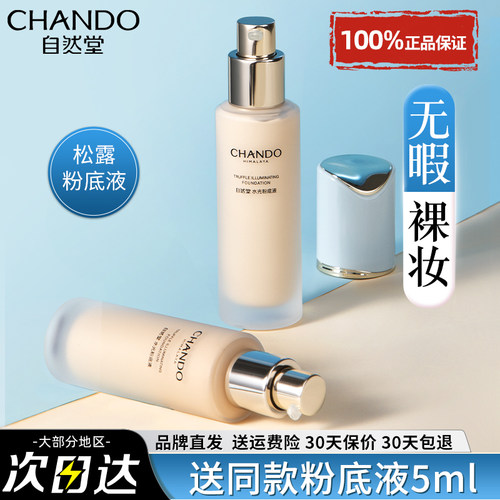 自然堂松露水光粉底液B01瓷白色
