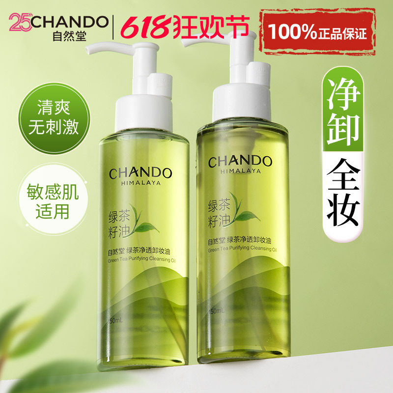 自然堂卸妆油卸妆水三合一眼唇卸妆液深层清洁毛孔正品官方旗舰店