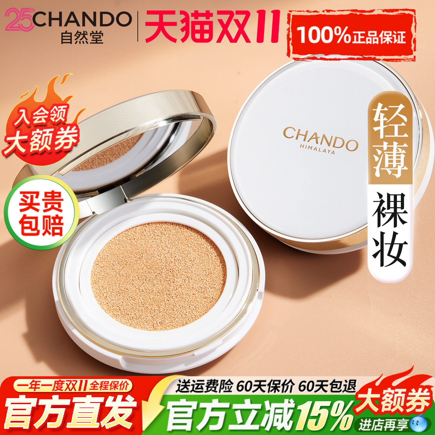 自然堂气垫bb霜cc霜遮瑕持久不脱妆隔离保湿粉底液官方旗舰店正品