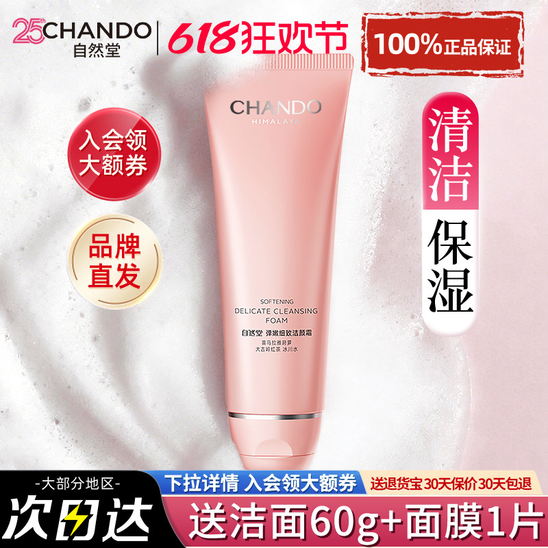 自然堂弹嫩洗面奶官方旗舰店正品洁面乳清洁保湿细致氨基酸女士女