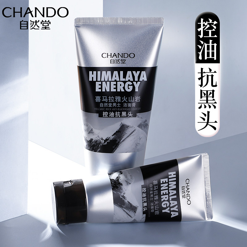 自然堂洗面奶男控油去黑头泡沫洁面乳膏学生官方旗舰正品男士专用