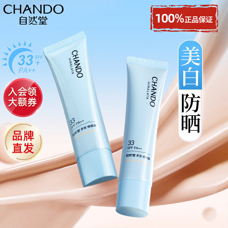 自然堂bb霜防晒美白隔离遮瑕三合一提亮持久不脱妆官方旗舰店正品