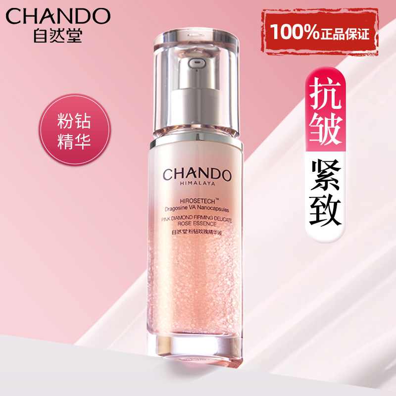 自然堂粉钻玫瑰精华液面部紧致抗皱舒缓补水保湿官方正品旗舰店女