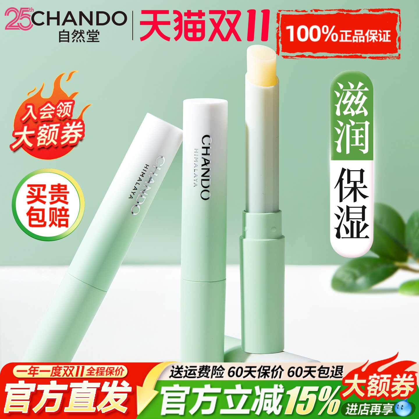 自然堂唇膏女润唇膏保湿滋润补水防干裂官方旗舰店正品口红学生男