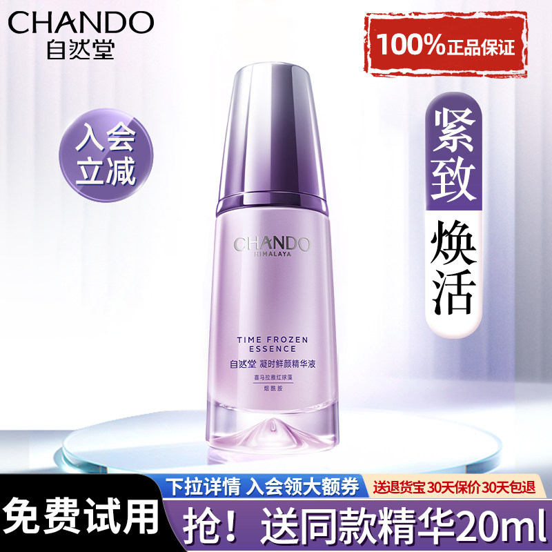 自然堂小紫瓶凝时肌活精华液紧致抗皱补水保湿面部官方旗舰店正品