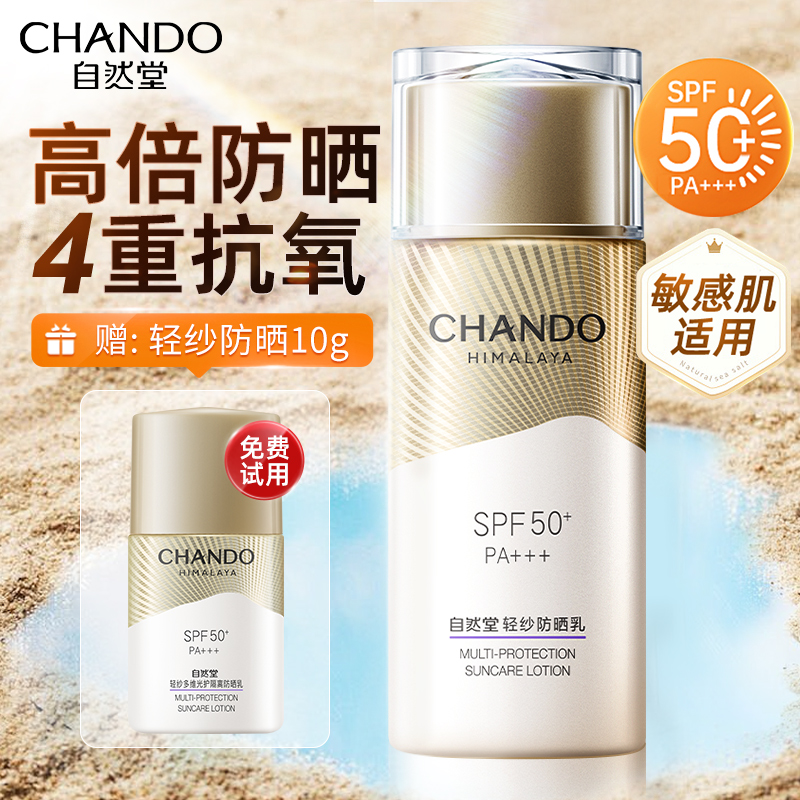 自然堂防晒霜正品官方旗舰店隔离防紫外线正牌热销榜女清爽不油腻