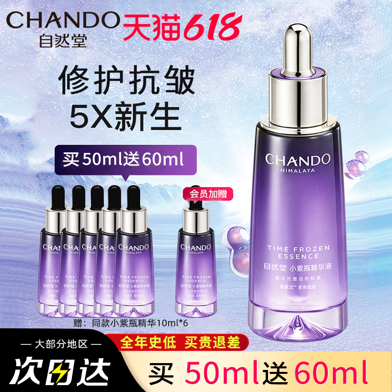 自然堂小紫瓶精华液面部精华第五代紧致抗皱官方旗舰店官官网正品