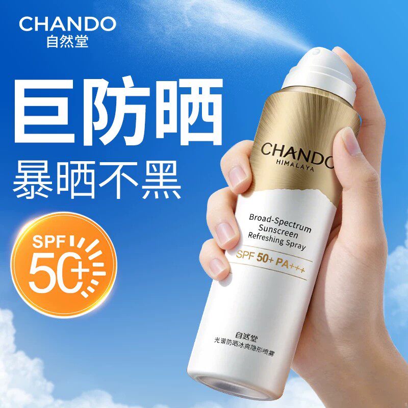 自然堂防晒霜防晒喷雾50+防紫外线保湿官方旗舰店正品隔离品牌女