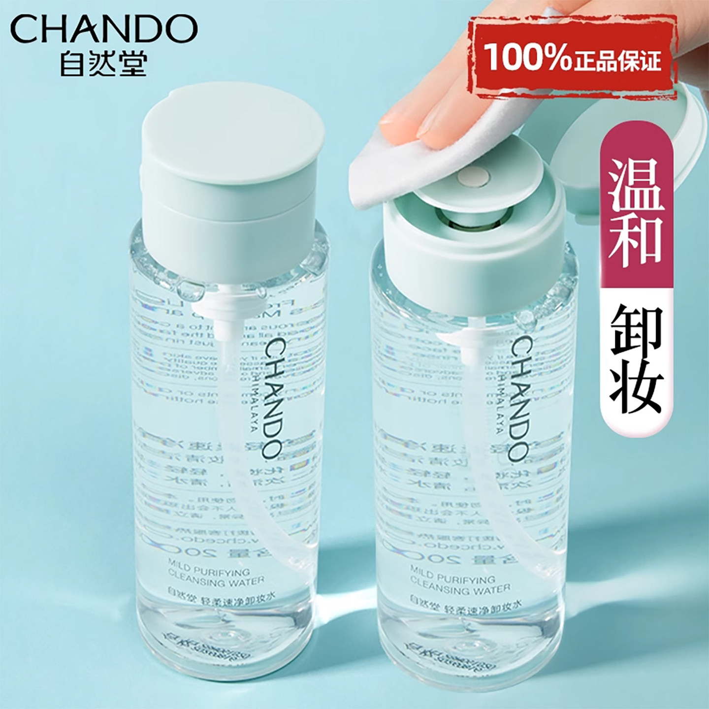 自然堂卸妆水温和无刺激卸妆油卸妆液正品官方旗舰店品牌女按压式