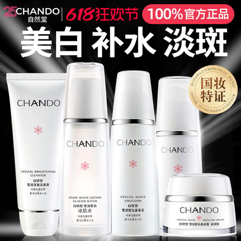 自然堂雪润美白淡斑套装水乳官方旗舰店正品祛斑保湿护肤品化妆品