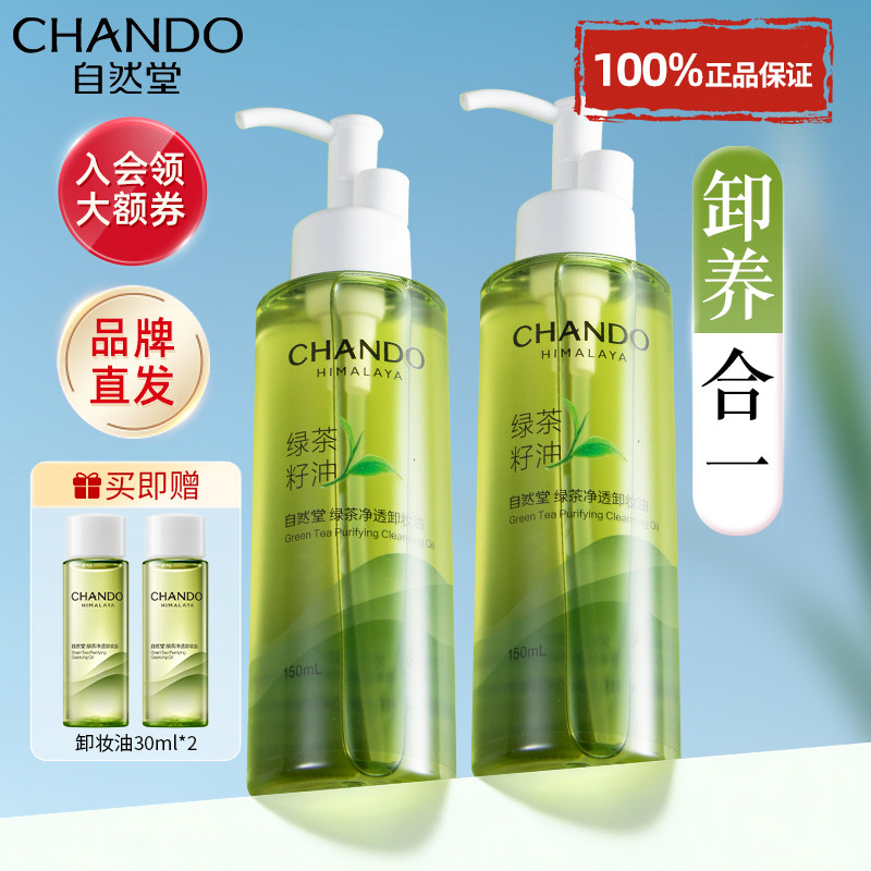 自然堂卸妆油卸妆水三合一眼唇卸妆液清洁细致毛孔正品官方旗舰店