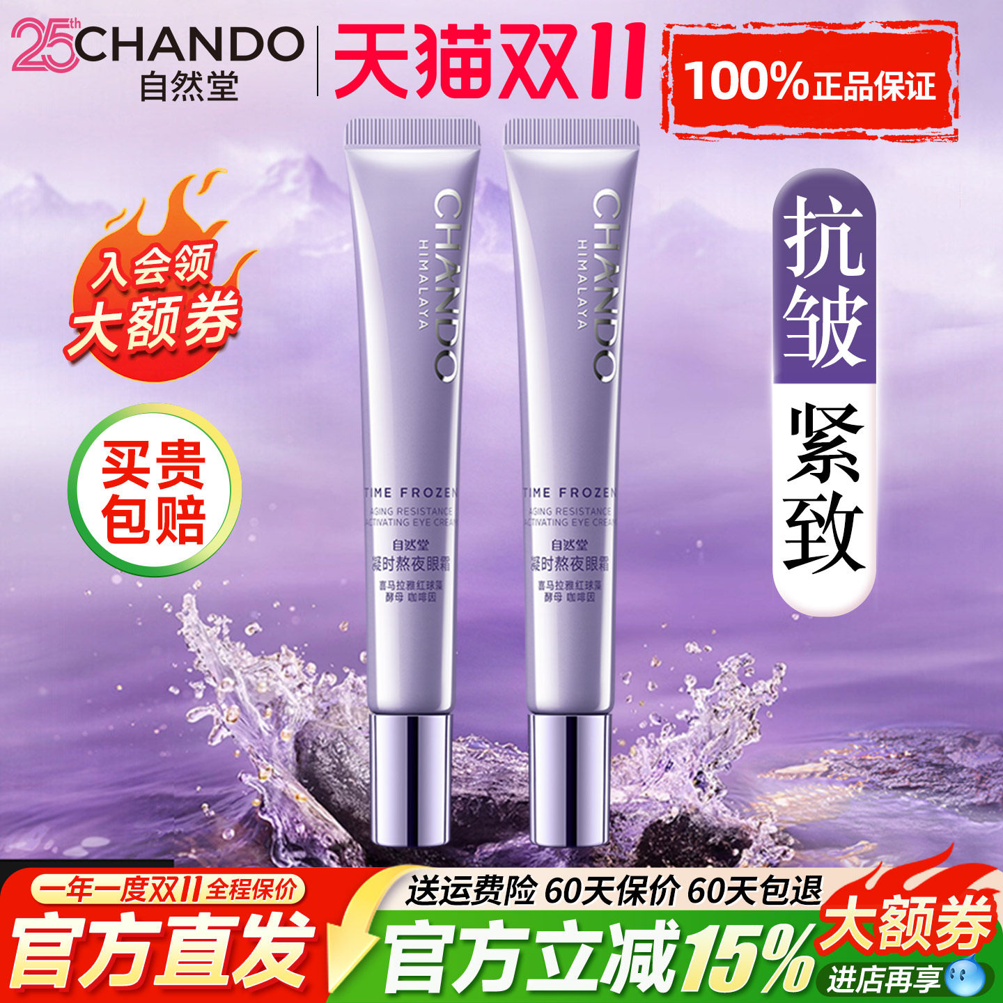 自然堂小紫瓶抗皱眼霜淡化细纹眼袋提拉紧致提亮官方旗舰店正品女