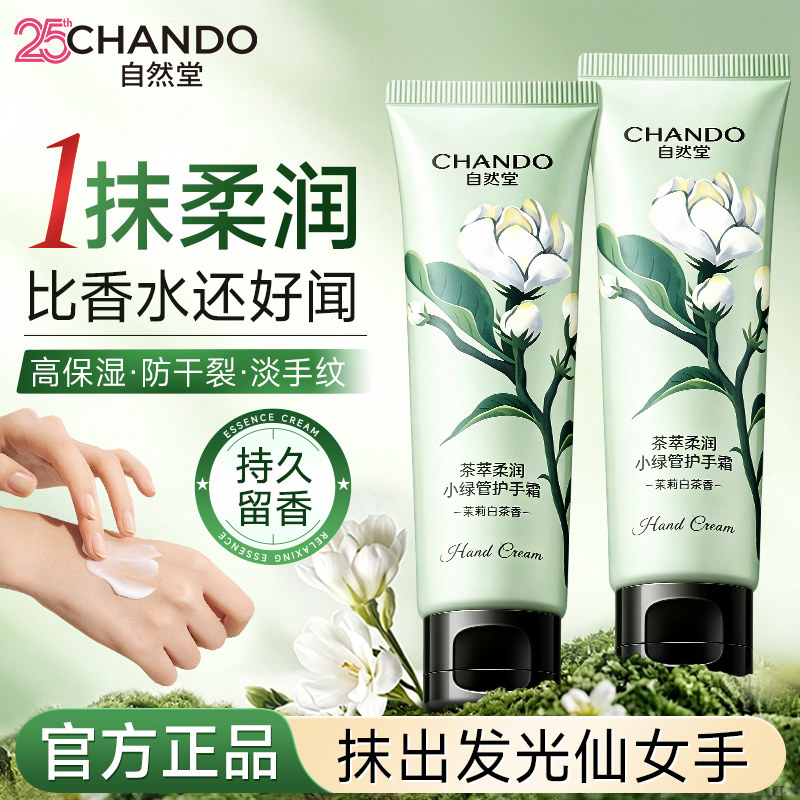 自然堂护手霜女士滋润保湿补水防干裂排行榜官方旗舰店正品便携式
