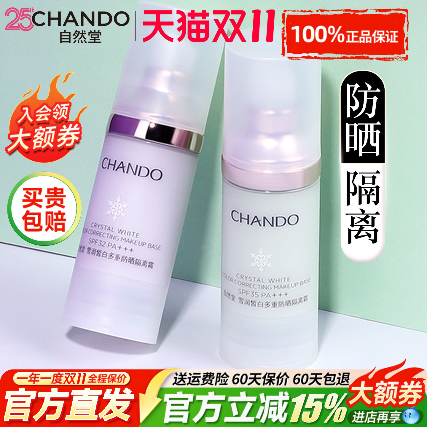 自然堂隔离霜正品官方旗舰店防晒霜美白遮瑕三合一素颜霜妆前乳女