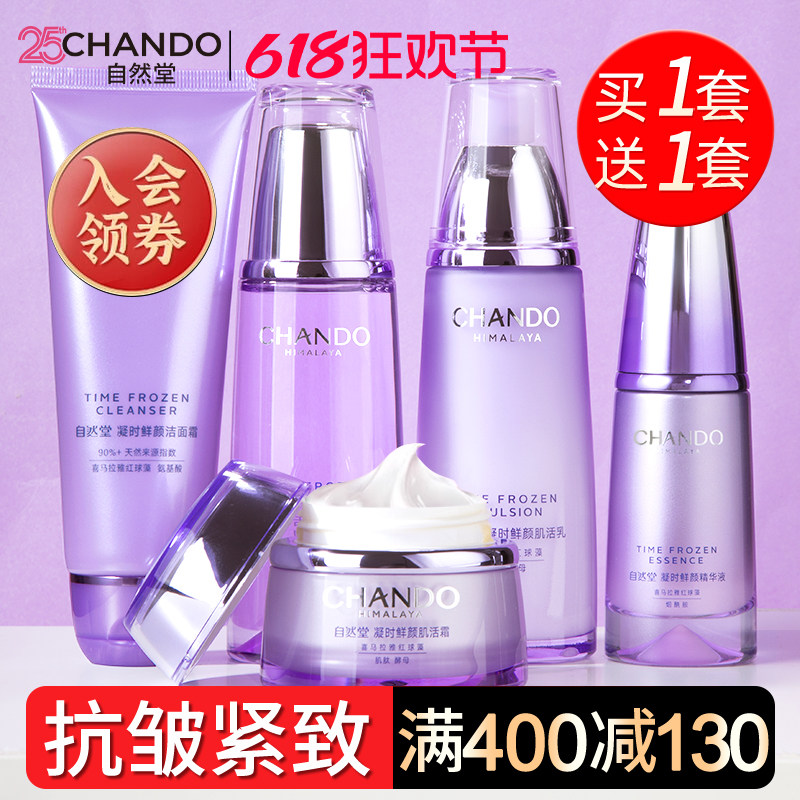自然堂凝时水乳套装官方旗舰店正品抗皱紧致补水保湿护肤品化妆品