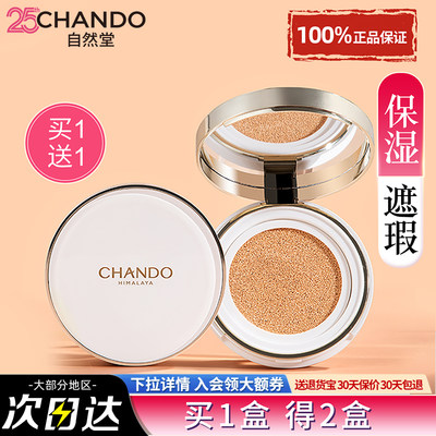 自然堂气垫霜遮瑕持久不脱妆正品