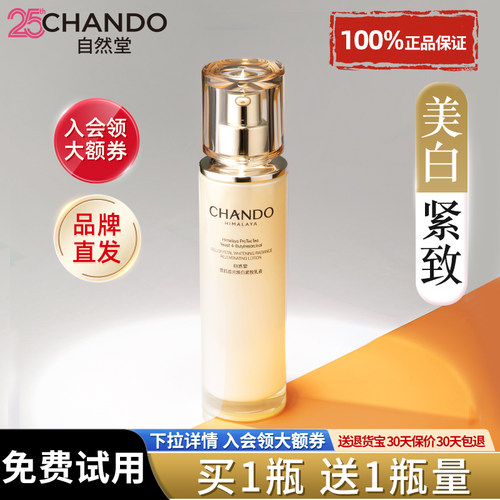 自然堂雪肌乳液美白淡斑抗皱抗老