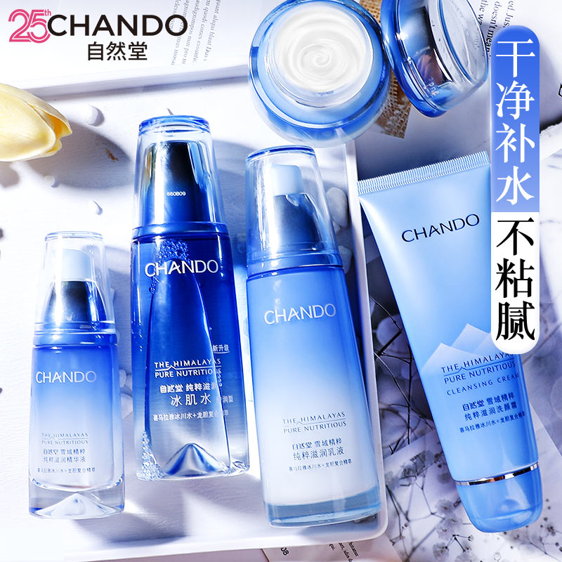 自然堂雪域精粹水乳套装补水保湿护肤品化妆品官方旗舰店正品全套