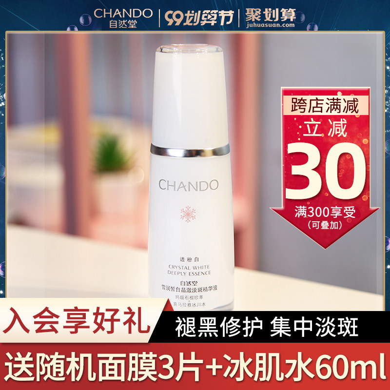 自然堂雪润皙白精华液面部美白补水淡斑提亮肤色精华官方旗舰店官