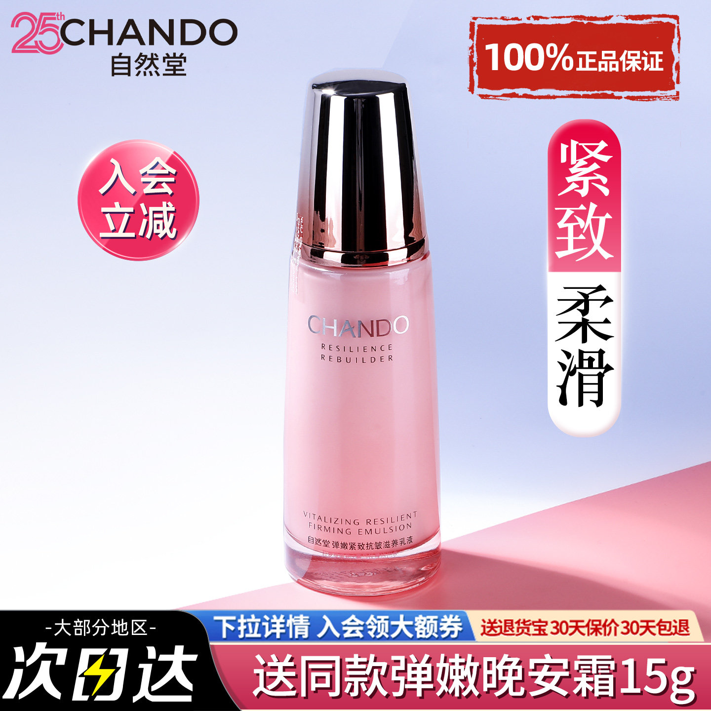 自然堂弹嫩乳液提拉紧致抗皱面霜补水保湿乳滋润女官方旗舰店正品
