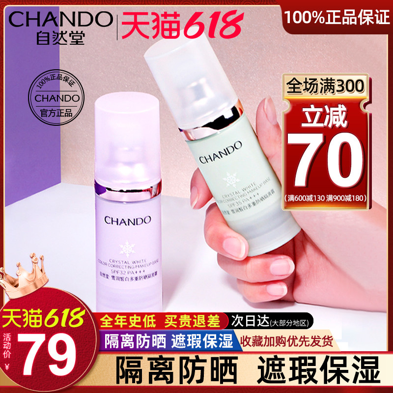 自然堂雪润皙白防晒霜隔离霜遮瑕三合一妆前乳官方旗舰店官网正品