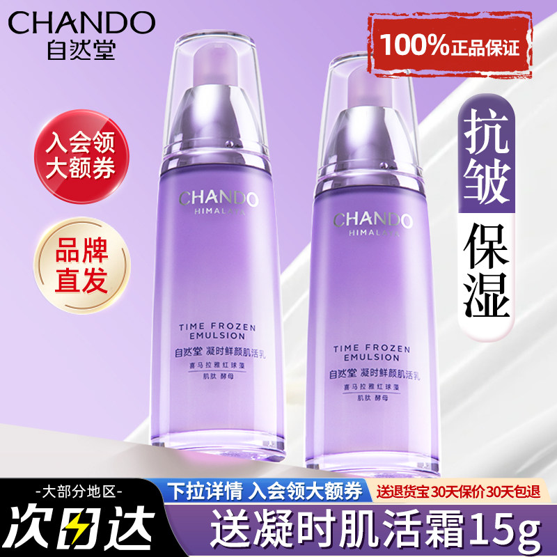 自然堂凝时乳液面霜单瓶补水保湿水紧致抗皱精华乳官方旗舰店正品