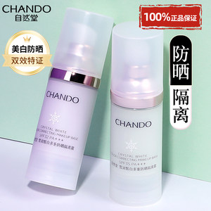 自然堂隔离霜正品官方旗舰店防晒霜美白遮瑕三合一素颜霜妆前乳女