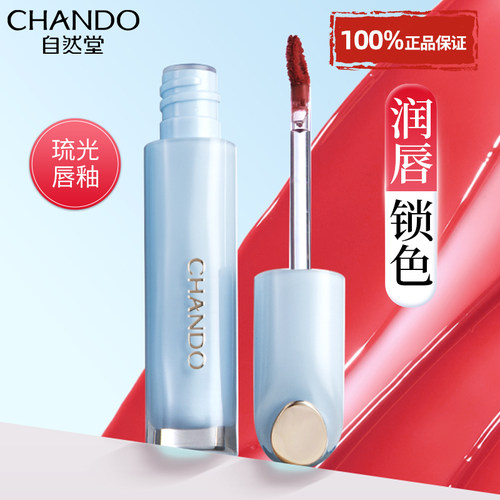 自然堂琉光保湿滋润唇釉官方正品