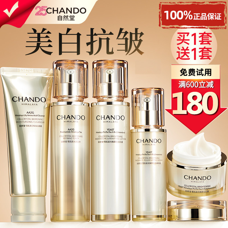 自然堂雪肌套装抗皱紧致美白淡斑水乳化妆品护肤品官方旗舰店正品