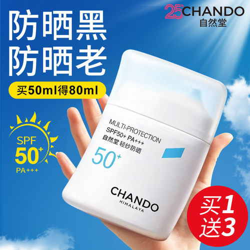 自然堂隔离防晒霜正品官方旗舰店