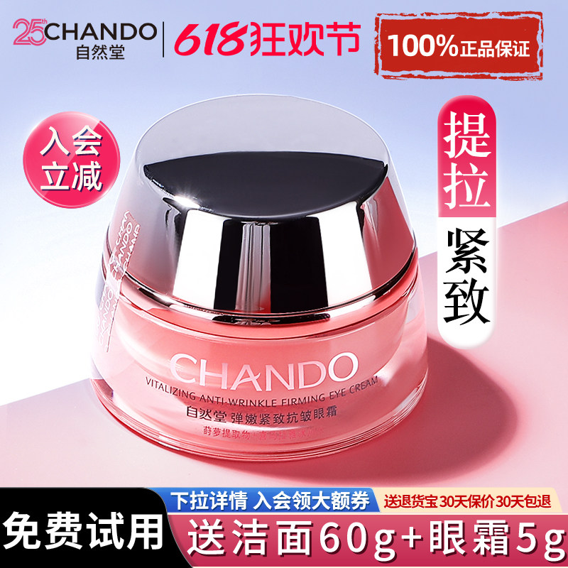自然堂弹嫩眼霜官方旗舰店正品提拉紧致抗皱淡化细纹眼袋提亮眼周