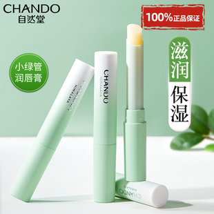 自然堂唇膏女润唇膏保湿滋润补水防干裂官方旗舰店正品口红学生男