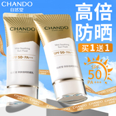 自然堂防晒霜官方旗舰店正品 50倍防紫外线清爽不油腻热销榜身体女